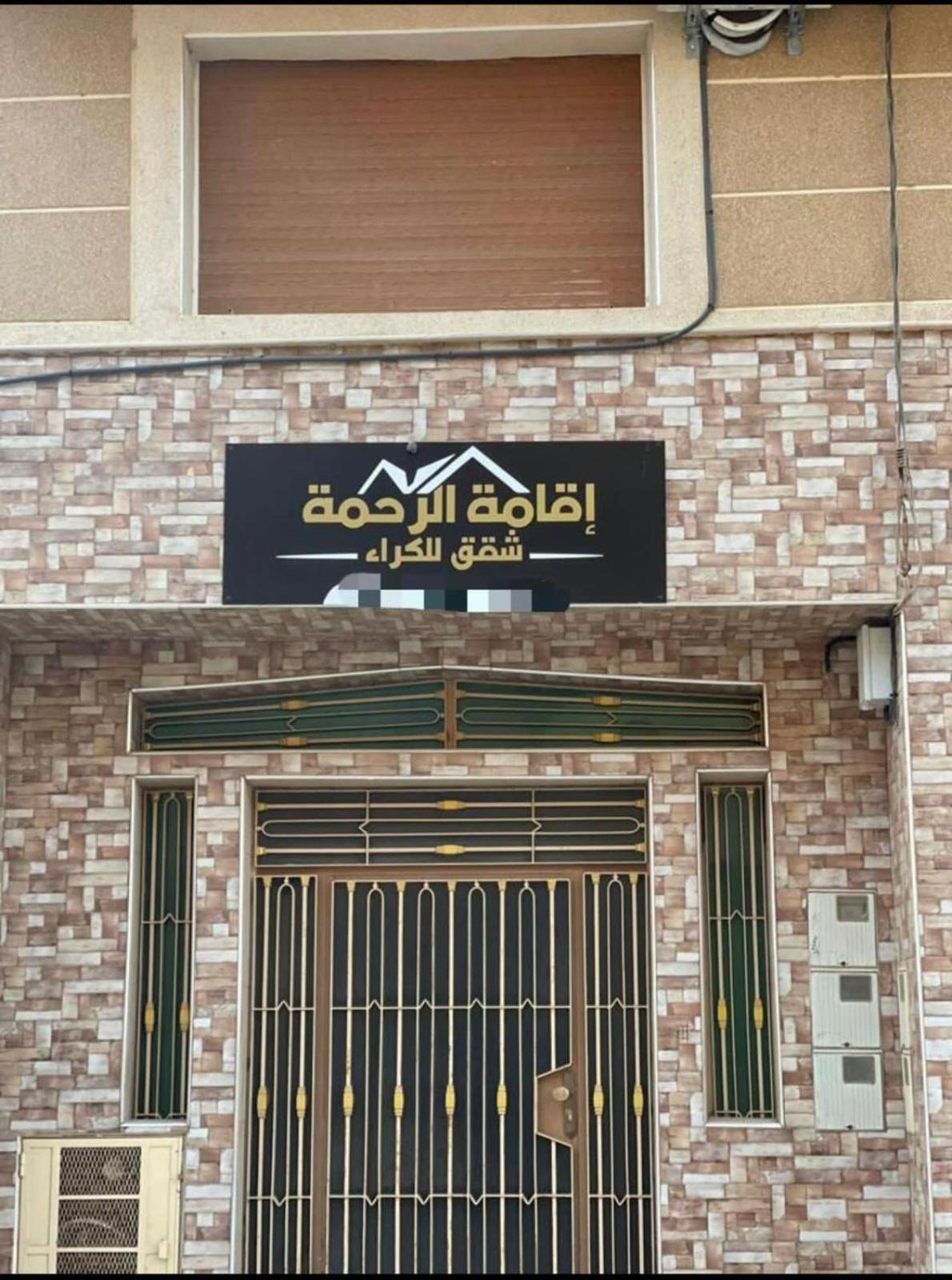 Residence Al Rahma 03 Monte Arrouit 외부 사진